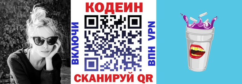 Codein напиток Lean (лин)  Юхнов 
